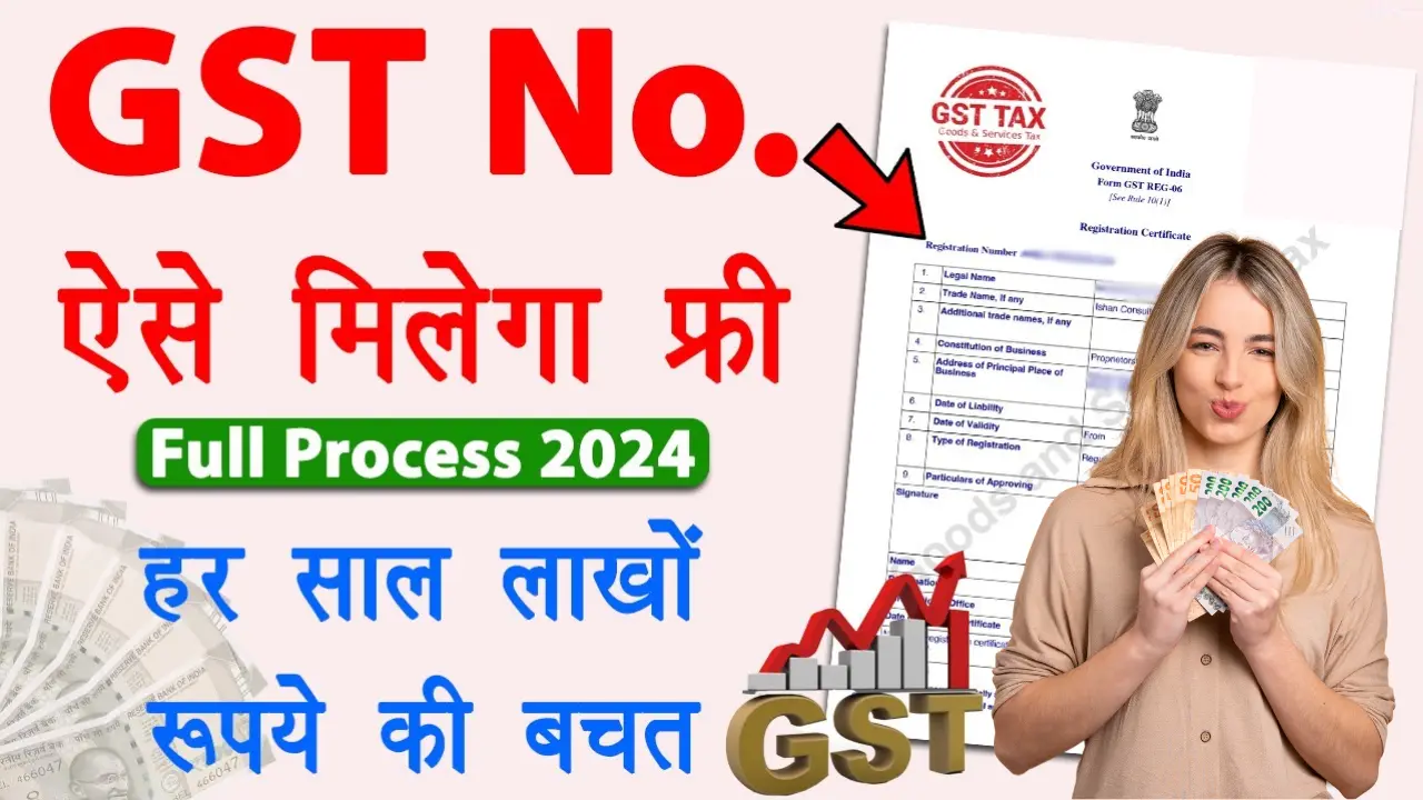 GST नंबर का उपयोग करके लाखों रुपये बचाने का सबसे आसान तरीका