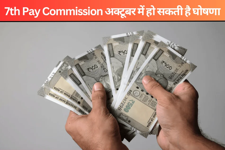 7th Pay Commission