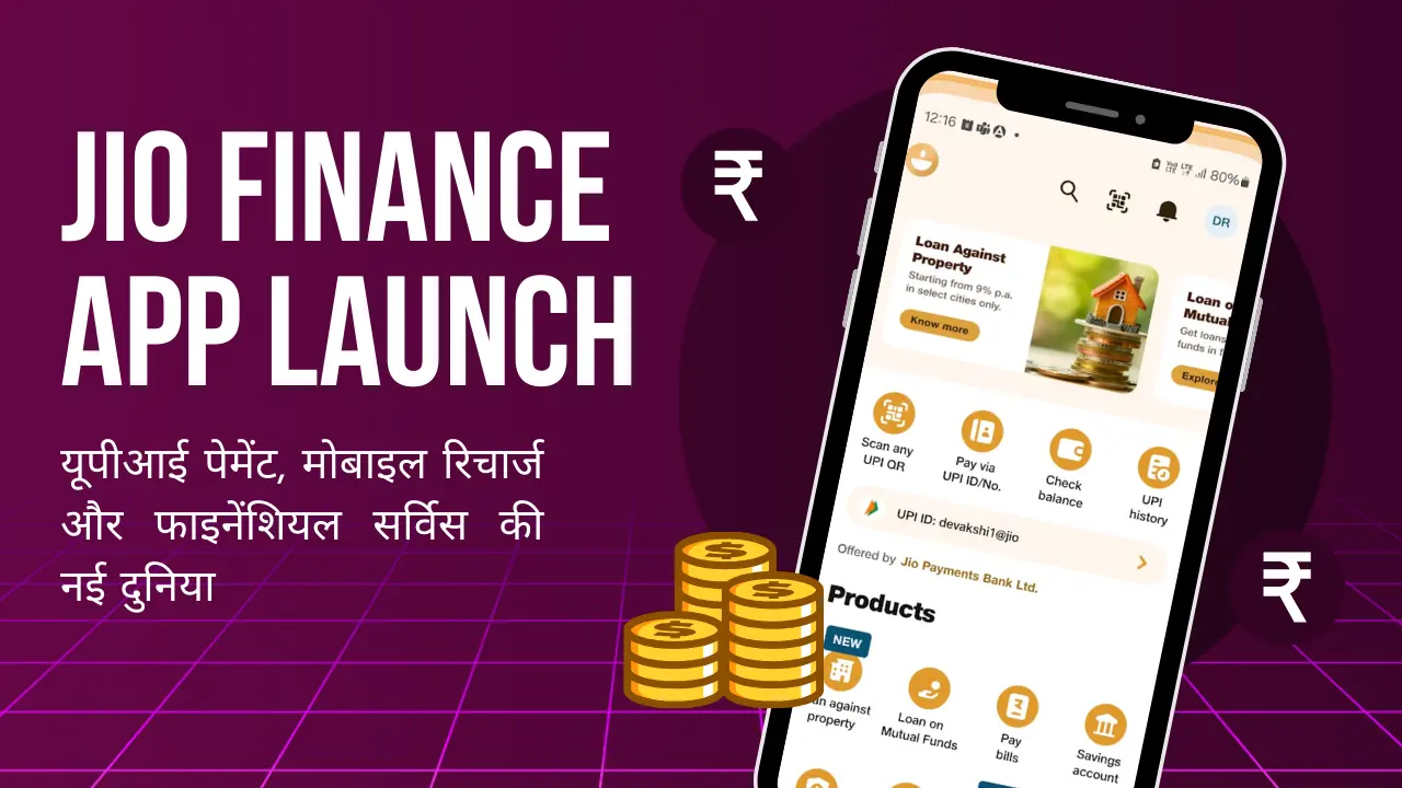 Jio Finance App Launch