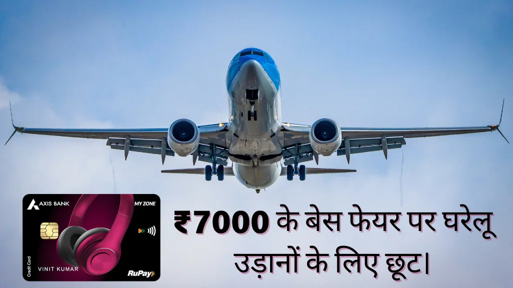 Tata Flights पर टिकट बुकिंग के दौरान बचत के मौके