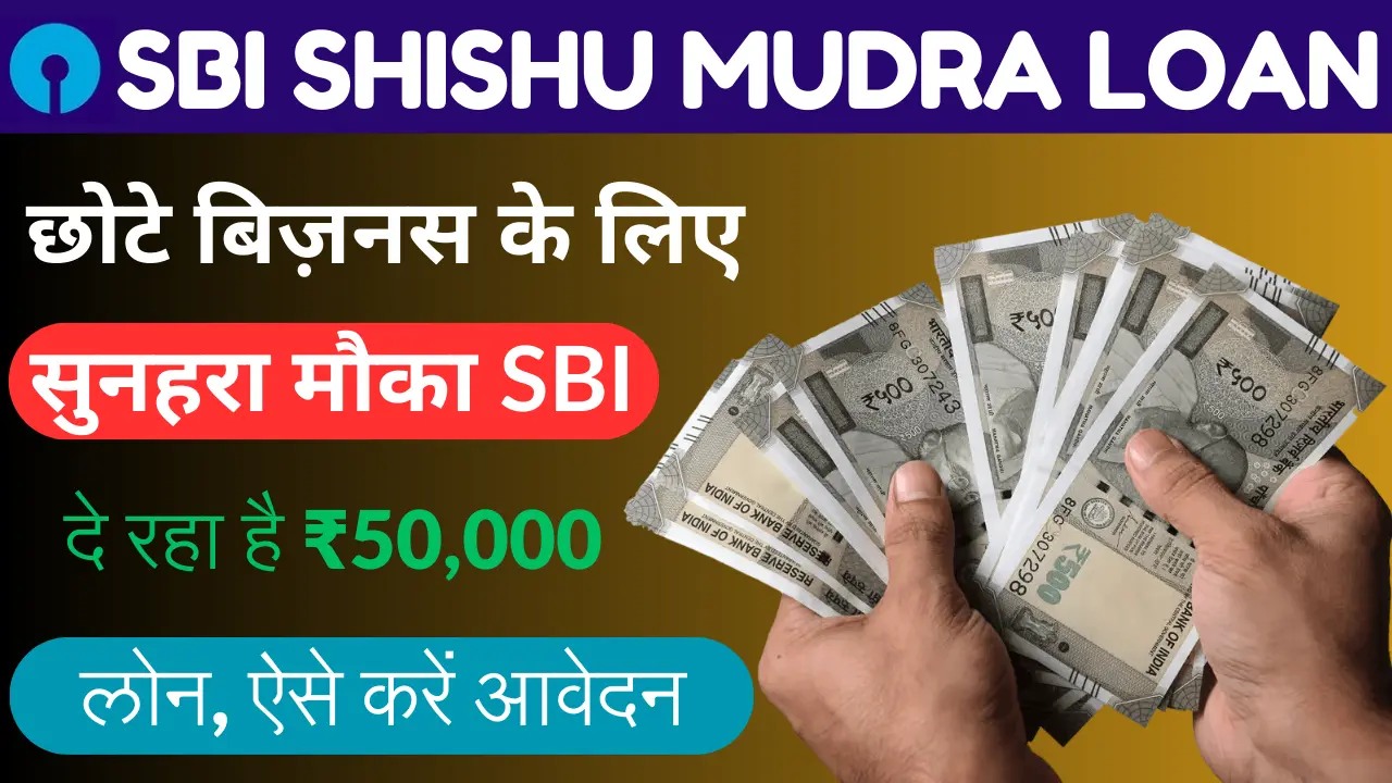 SBI Shishu Mudra Loan Yojana