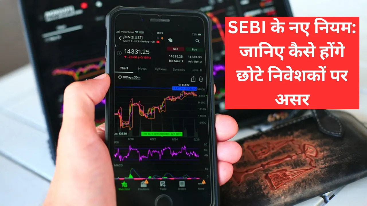 SEBI New Rule