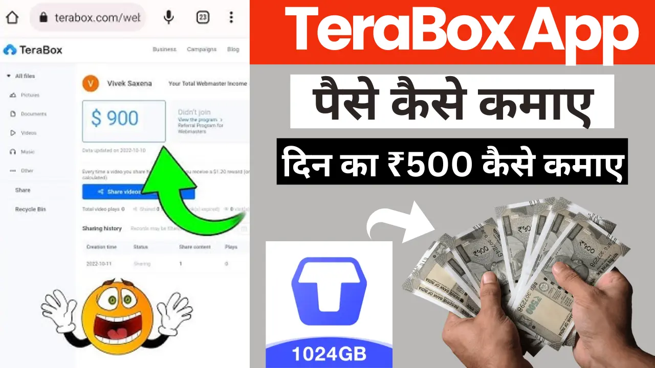 TeraBox App से पैसे कैसे कमाएं