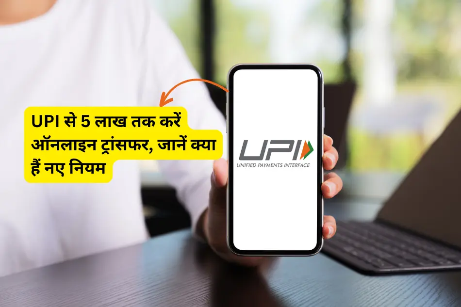 Upi Payment Transaction Limit Increase