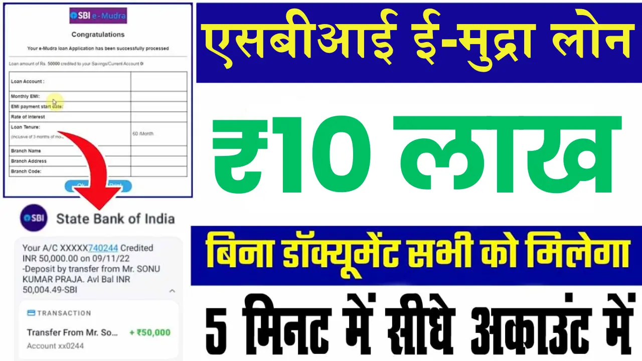 SBI E-Mudra Loan