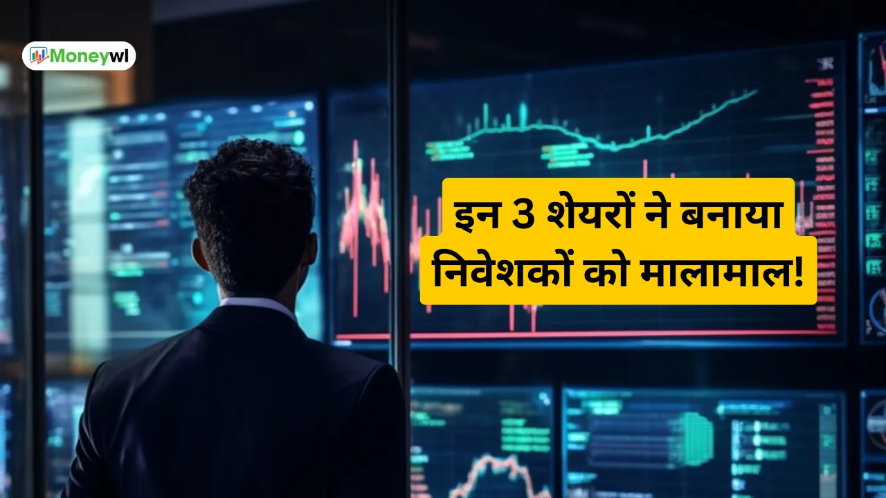 Top Gainers This Week: इन 3 शेयरों ने बनाया निवेशकों को मालामाल! पिछले 5 दिनों में निवेशकों को 73% का रिटर्न दिया है