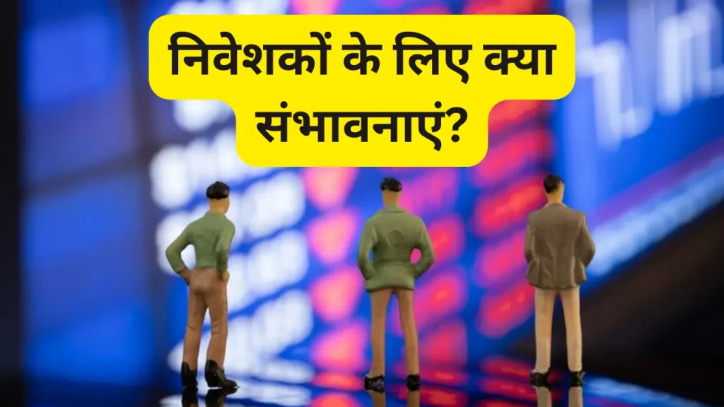 रिलायंस रिटेल IPO निवेशकों के लिए क्या संभावनाएं?