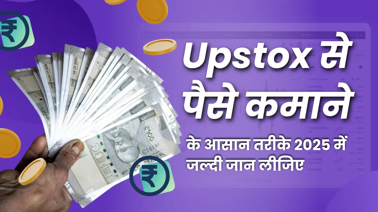 Upstox Se Paise Kaise Kamye